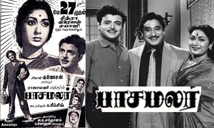 வெள்ளி விழா கண்ட பாசமலர்  திரைப்படம்!
