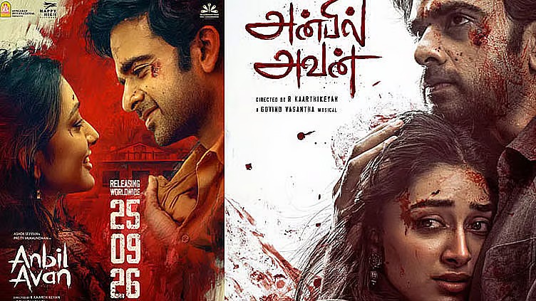 அன்பில் அவன்  திரைப்படத்தின்  புதிய update !